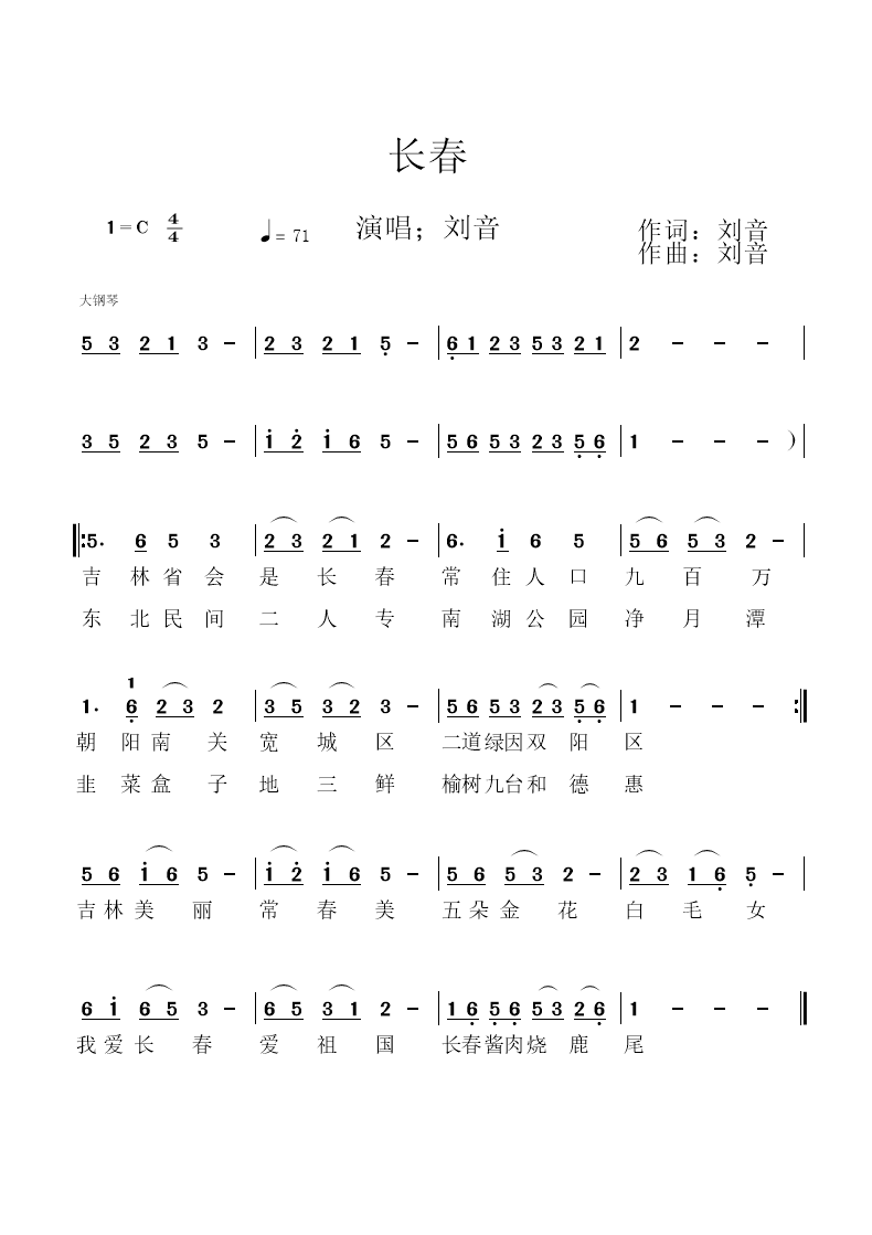 长春简谱
