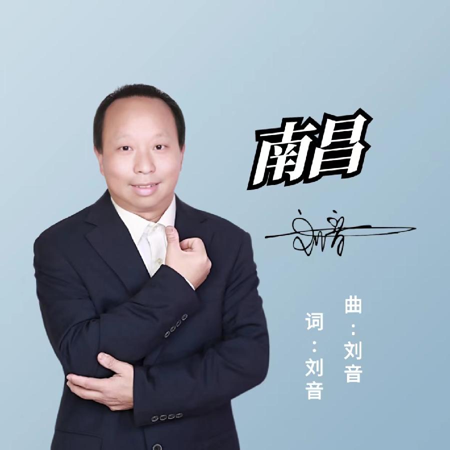 南昌