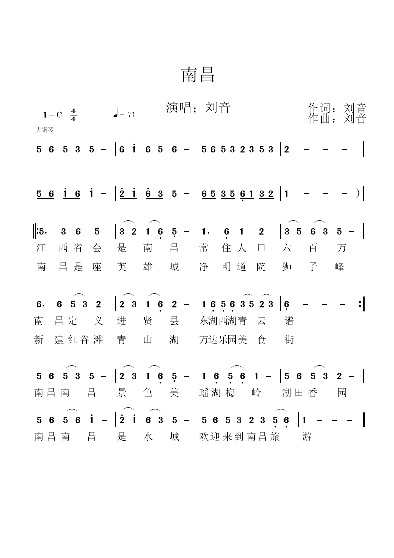 南昌简谱