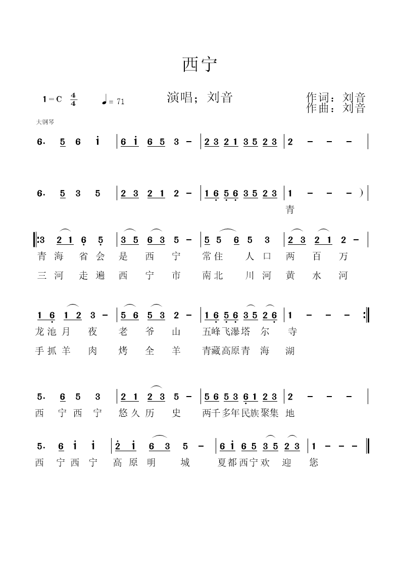 西宁