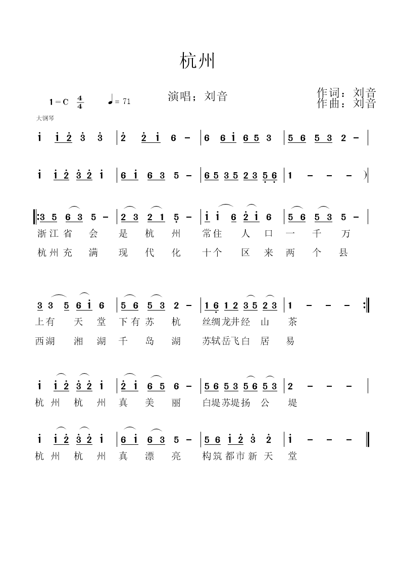 杭州简谱