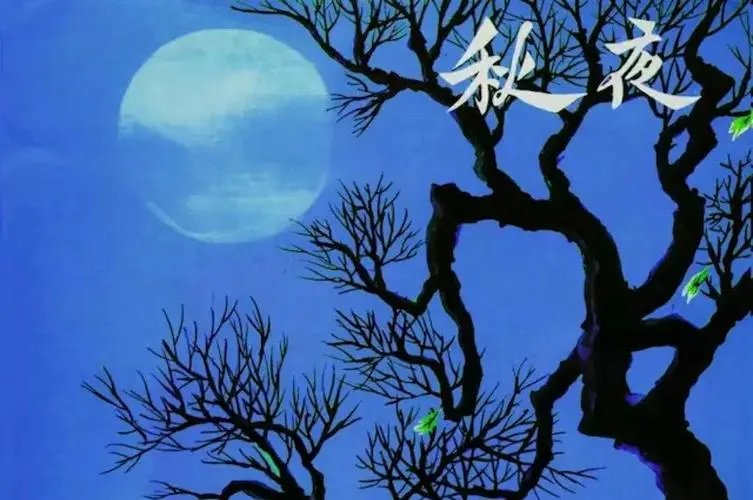 中秋节的心扉（组合）诗||一农（图12）