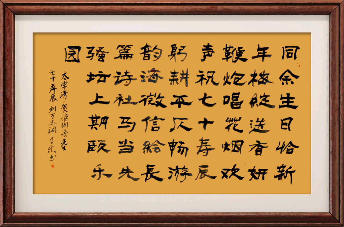 星火诗社148期个人专辑《祝贺梁同余老师七十寿辰》(图91)