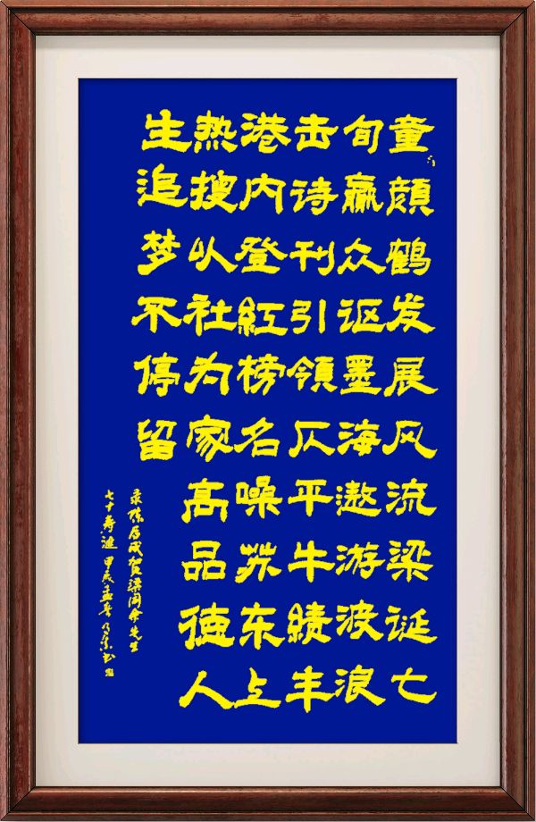 星火诗社148期个人专辑《祝贺梁同余老师七十寿辰》(图42)