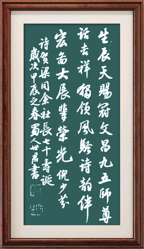 星火诗社148期个人专辑《祝贺梁同余老师七十寿辰》(图86)