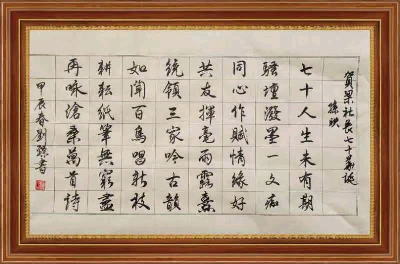 星火诗社148期个人专辑《祝贺梁同余老师七十寿辰》(图75)