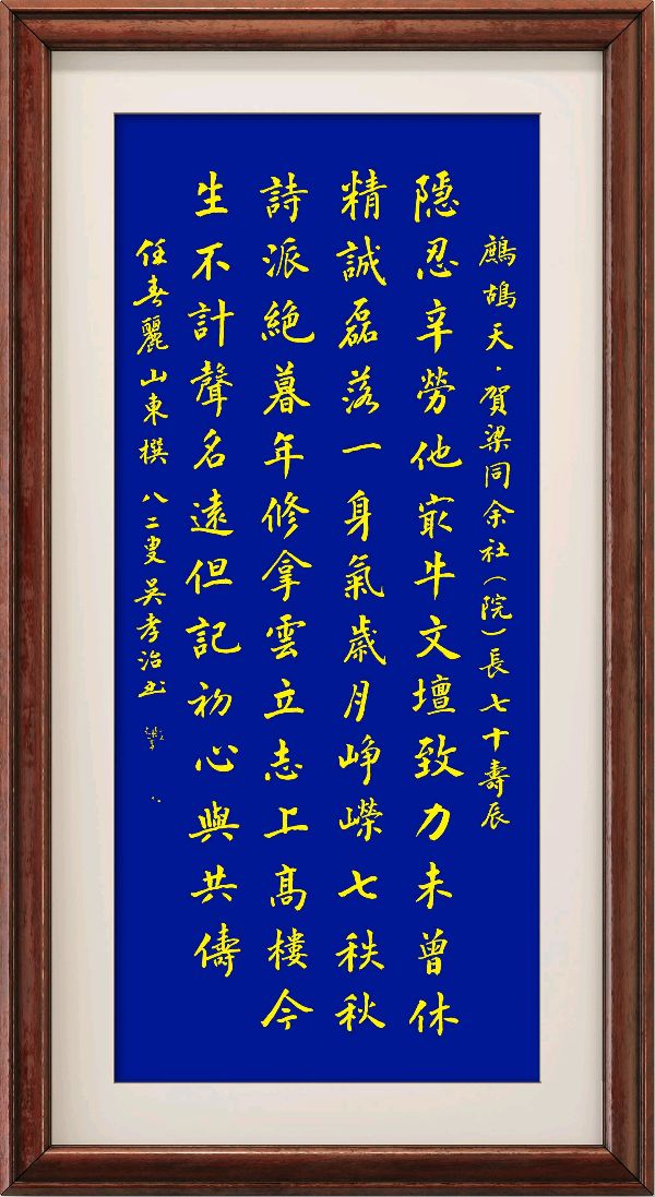 星火诗社148期个人专辑《祝贺梁同余老师七十寿辰》(图89)