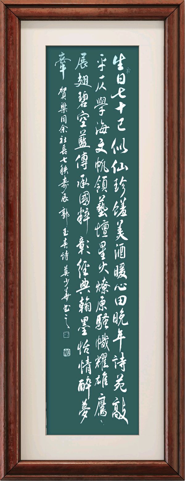 星火诗社148期个人专辑《祝贺梁同余老师七十寿辰》(图50)
