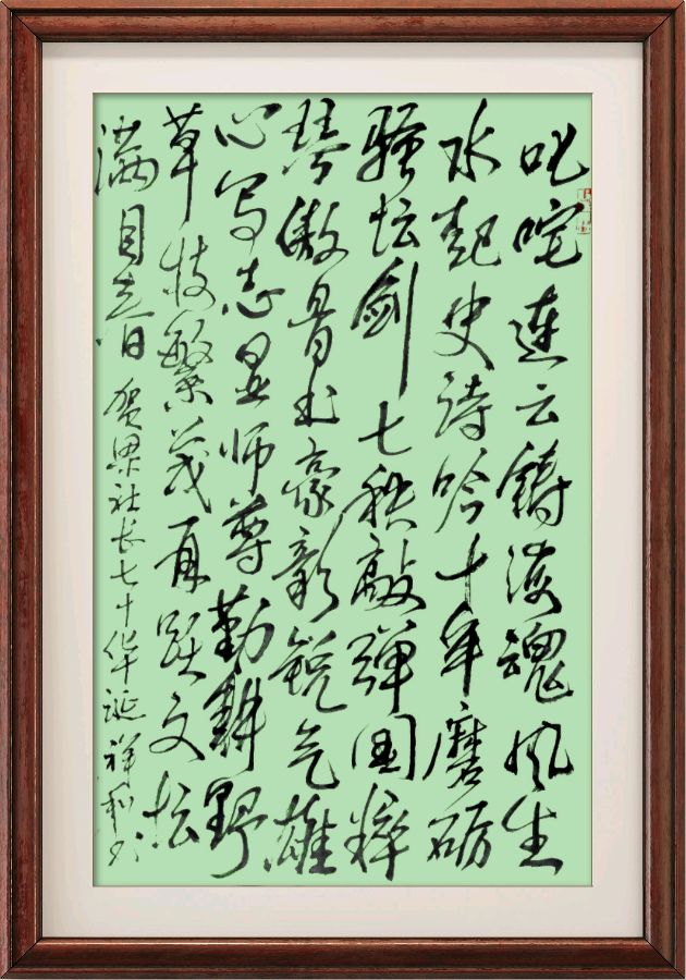 星火诗社148期个人专辑《祝贺梁同余老师七十寿辰》(图16)