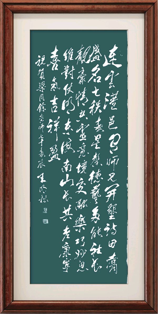 星火诗社148期个人专辑《祝贺梁同余老师七十寿辰》(图56)
