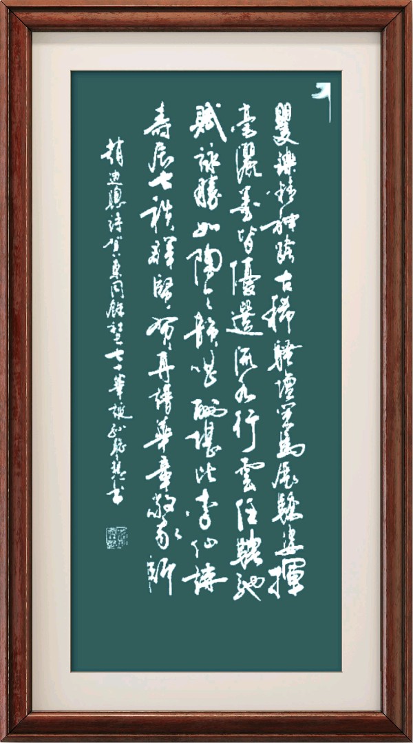 星火诗社148期个人专辑《祝贺梁同余老师七十寿辰》(图36)