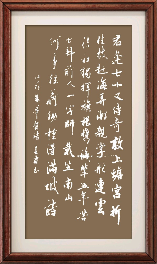 星火诗社148期个人专辑《祝贺梁同余老师七十寿辰》(图65)
