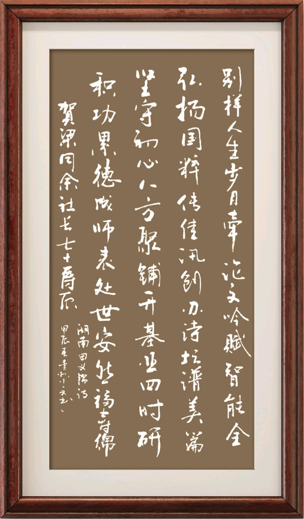 星火诗社148期个人专辑《祝贺梁同余老师七十寿辰》(图78)