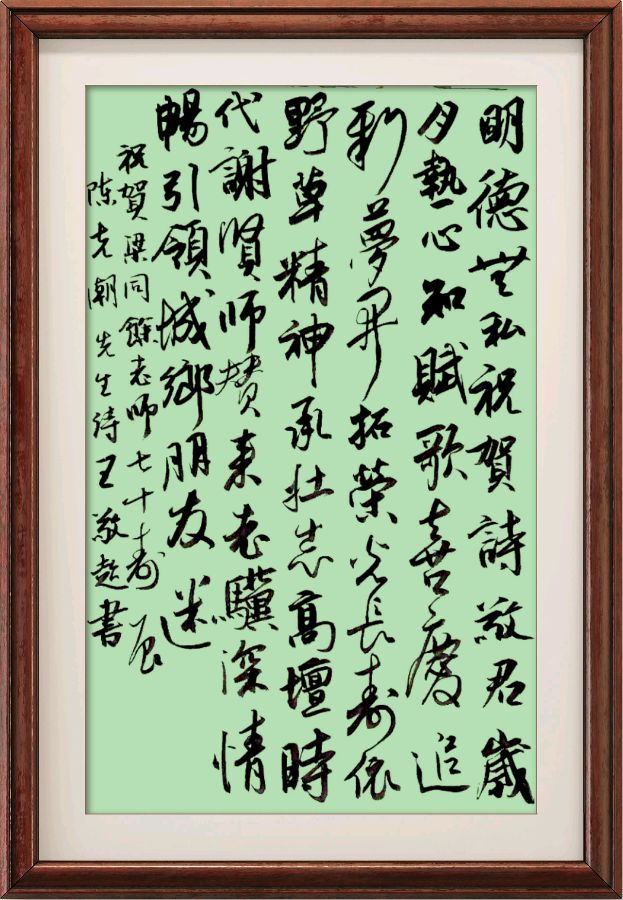 星火诗社148期个人专辑《祝贺梁同余老师七十寿辰》(图58)