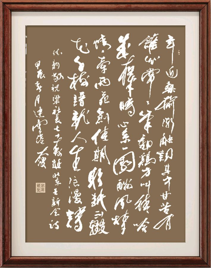 星火诗社148期个人专辑《祝贺梁同余老师七十寿辰》(图52)