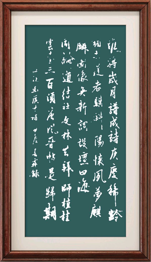 星火诗社148期个人专辑《祝贺梁同余老师七十寿辰》(图71)