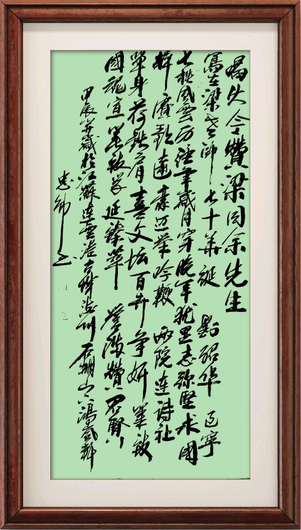 星火诗社148期个人专辑《祝贺梁同余老师七十寿辰》(图92)