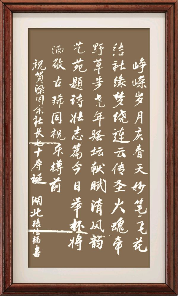 星火诗社148期个人专辑《祝贺梁同余老师七十寿辰》(图32)