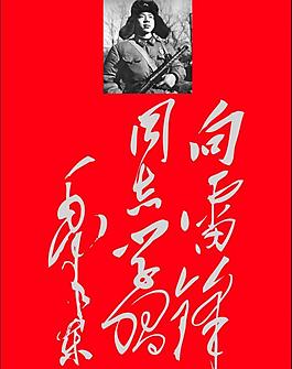 请欣赏四位金牌主播倾情朗诵竹林听雨老师的作品《雷锋精神永恒》编辑//海纳百川【第7888期】（图7）