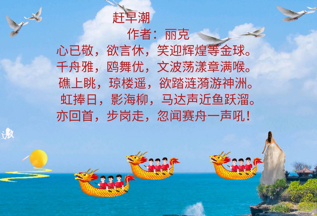 赶早潮 -作者：丽克-西银/北京头条（图2）