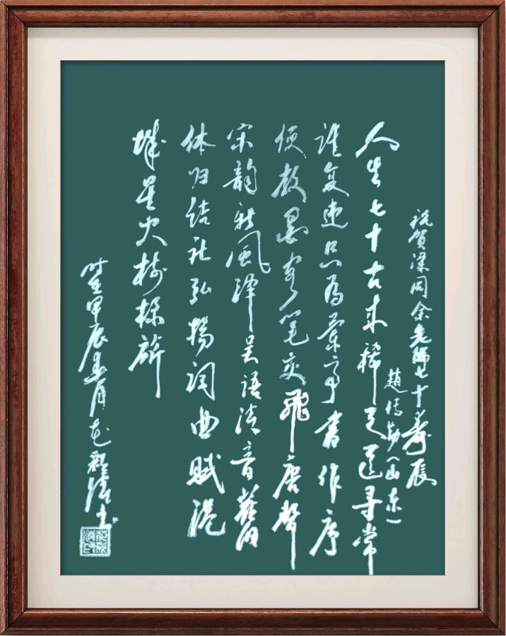 星火诗社148期个人专辑《祝贺梁同余老师七十寿辰》(图55)
