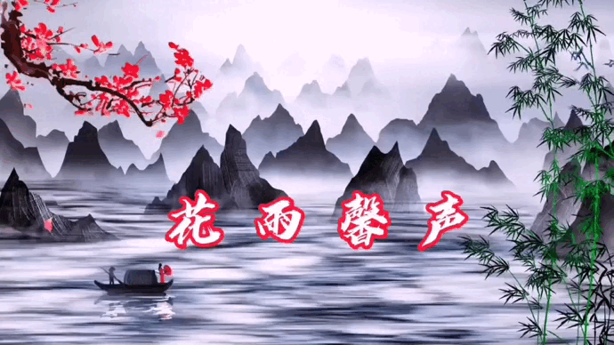 《陪伴》作者/肖朝光 诵读/梅竹 编辑制作/青青【花雨馨声有声文学平台】第576期