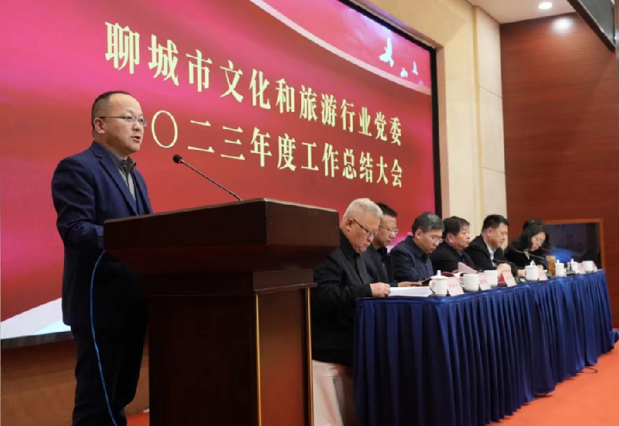 扬帆启新程 同心向未来｜聊城市文化和旅游行业党委2023年度工作总结大会胜利召开（图11）