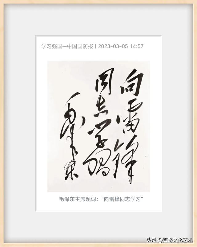 王登平将军的雷锋精神书法，温暖你我的力量/中国文苑海内外书画专刊（第110 期）（图4）