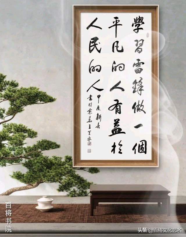 王登平将军的雷锋精神书法，温暖你我的力量/中国文苑海内外书画专刊（第110 期）（图6）