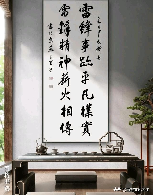 王登平将军的雷锋精神书法，温暖你我的力量/中国文苑海内外书画专刊（第110 期）（图7）