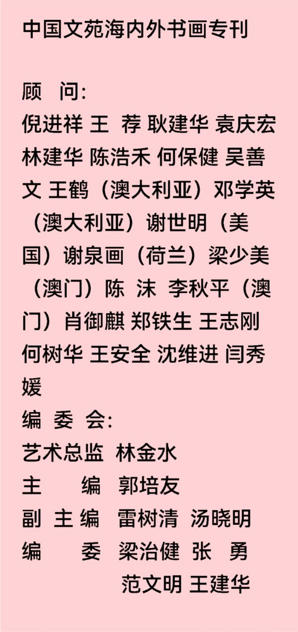 王登平将军的雷锋精神书法，温暖你我的力量/中国文苑海内外书画专刊（第110 期）（图10）