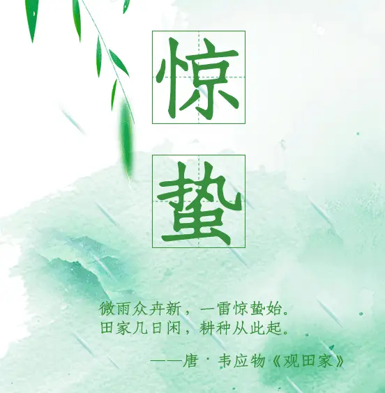 惊蛰‖巴彦诗词楹联协会【658】(图4)