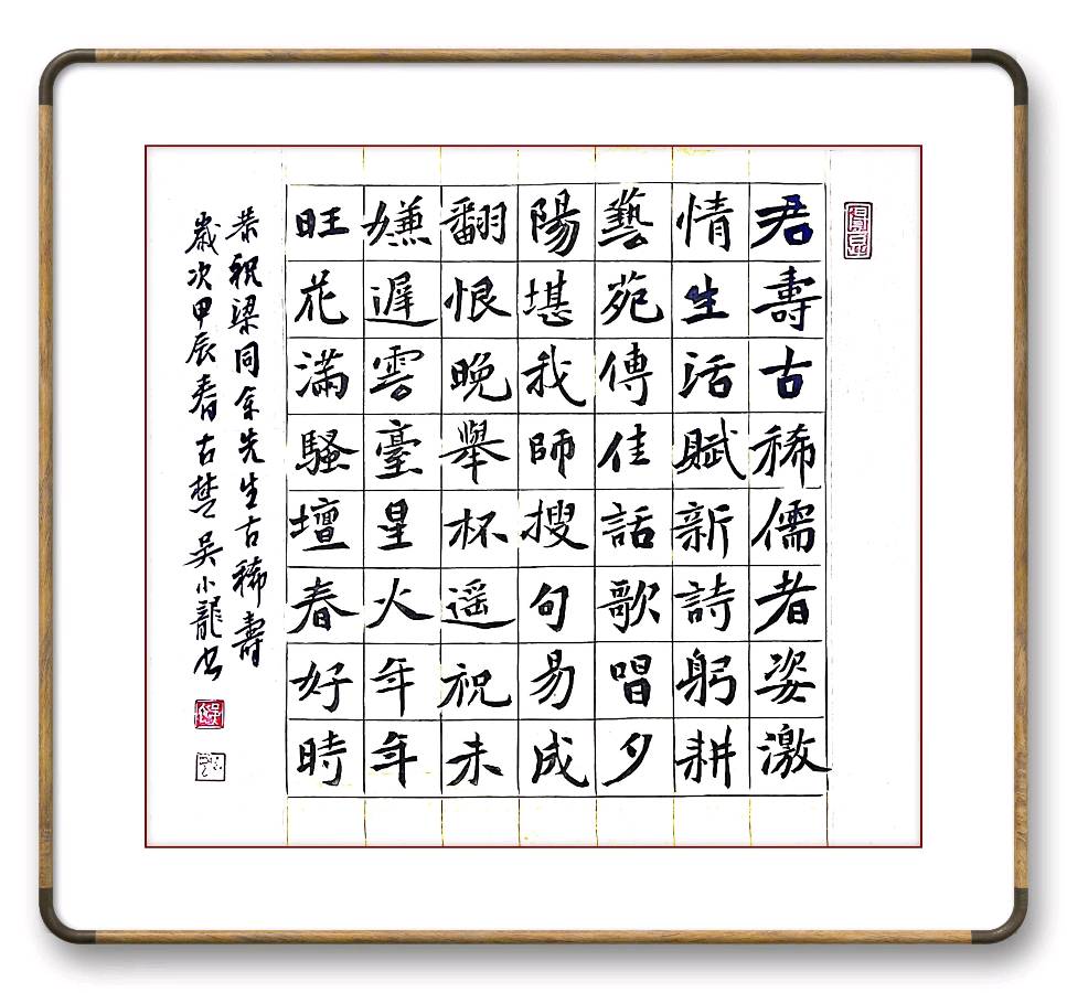 星火诗社148期个人专辑《祝贺梁同余老师七十寿辰》(图30)
