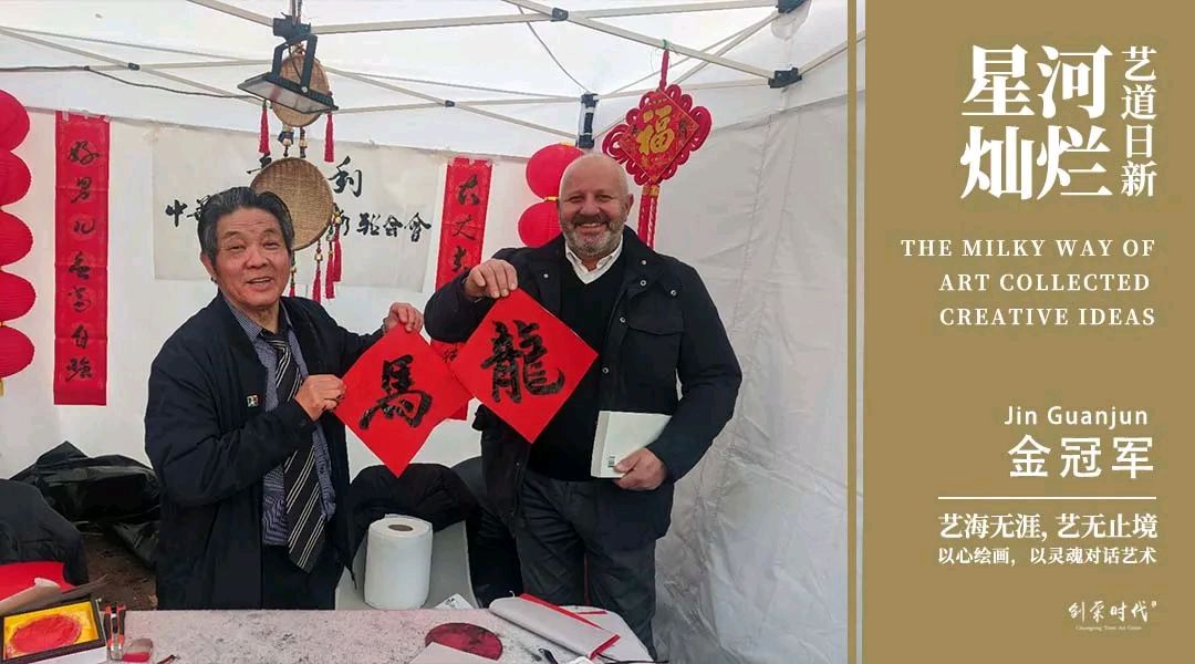《星河灿烂 艺道日新——记书法家金冠军》8905期~新京都文艺(图15)