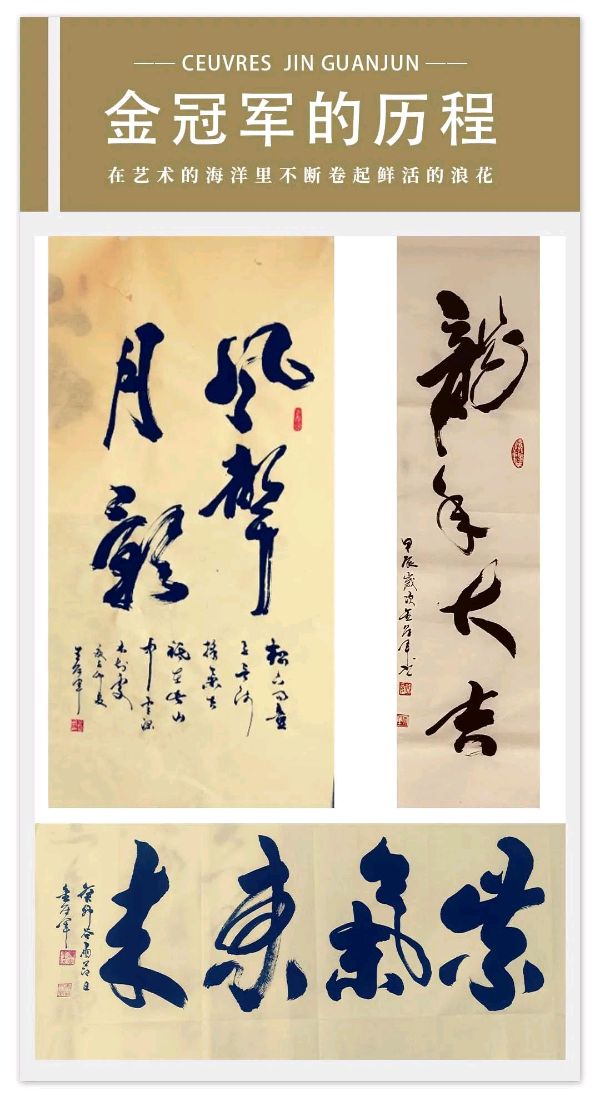 《星河灿烂 艺道日新——记书法家金冠军》8905期~新京都文艺(图4)