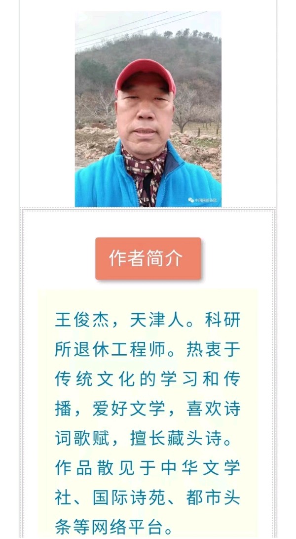 【藏头诗】惊蛰养生正当时 文/王俊杰（图7）