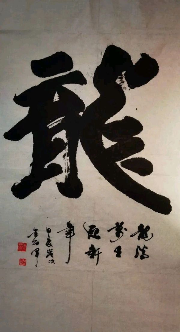 《星河灿烂 艺道日新——记书法家金冠军》8905期~新京都文艺(图10)
