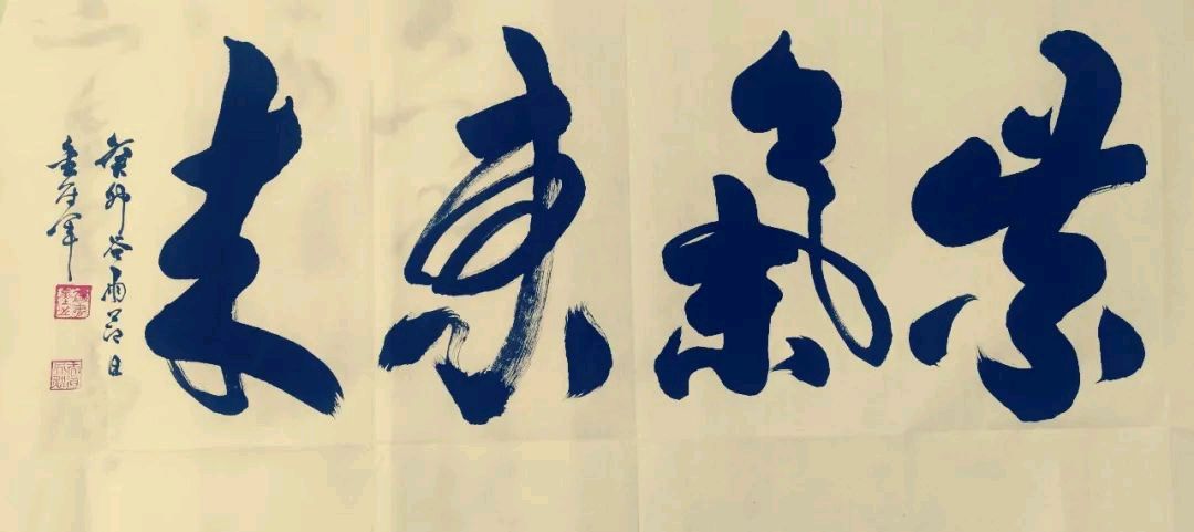 《星河灿烂 艺道日新——记书法家金冠军》8905期~新京都文艺(图12)