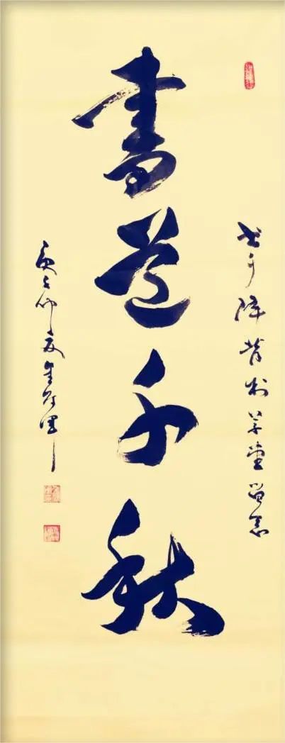 《星河灿烂 艺道日新——记书法家金冠军》8905期~新京都文艺(图11)