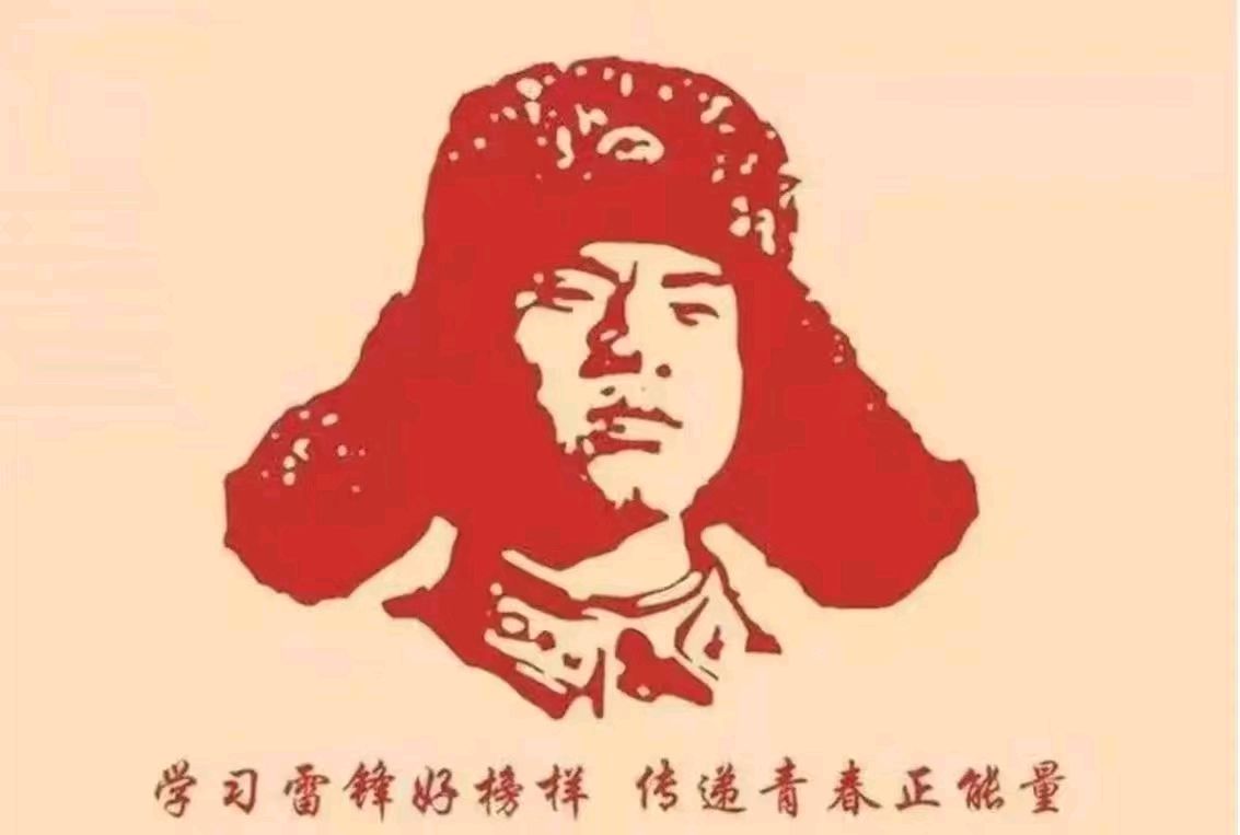 雷锋赞歌