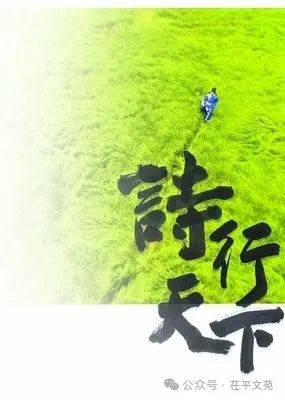【茌山诗苑】山东林伯虎‖阴阳两隔恸悲切(图4)