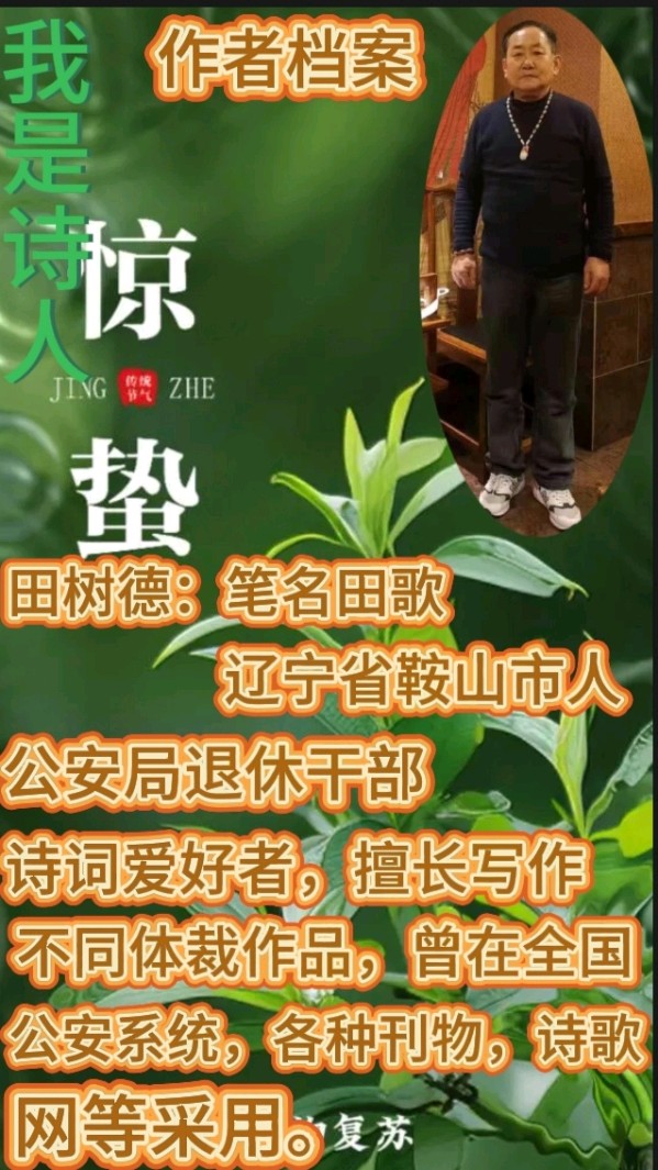 《中国现代名诗人创作现代诗词“缘在咫尺'》作者:田歌。配乐:萨克斯《缘》[中国现代诗歌文化传媒]（图8）