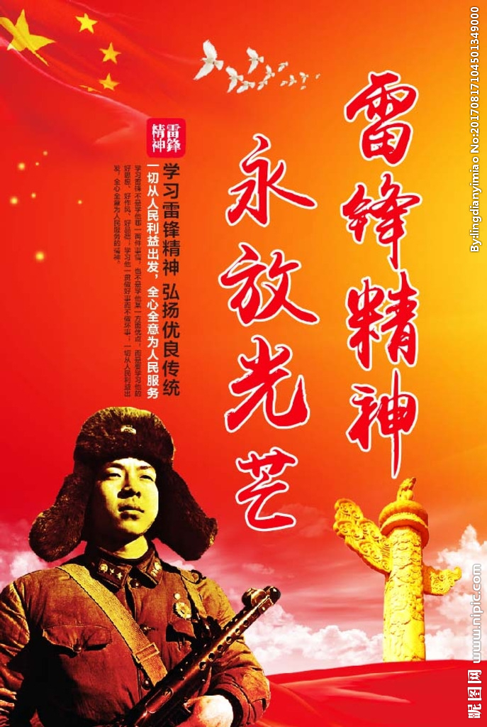 每逢三月颂雷锋（文/陈守邦）……莲叶之珠文学社（图3）