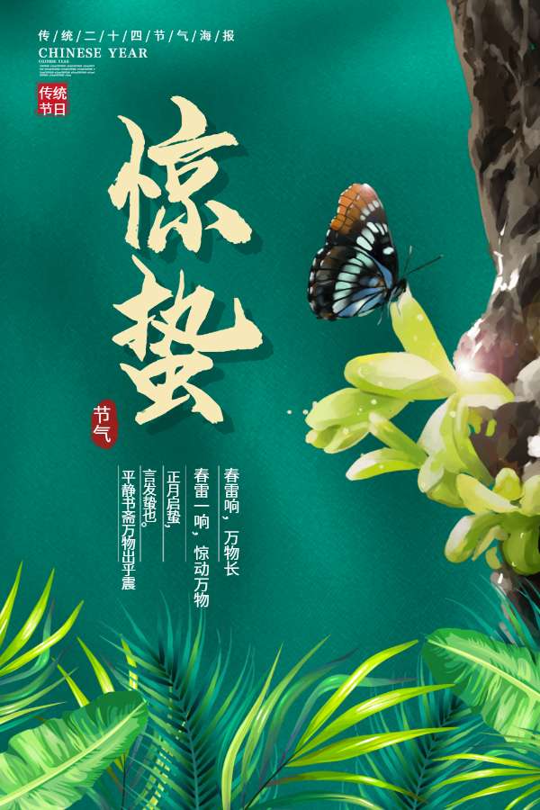 《九江文学社：北京头条》《惊蛰节气》专刊【总第2009期】（图2）