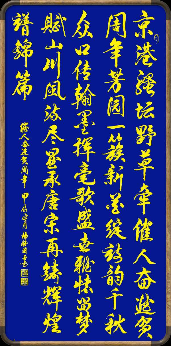 中国楹联野草诗社十二(江苏)研修院051期微刊《催人奋进贺周年》(图15)