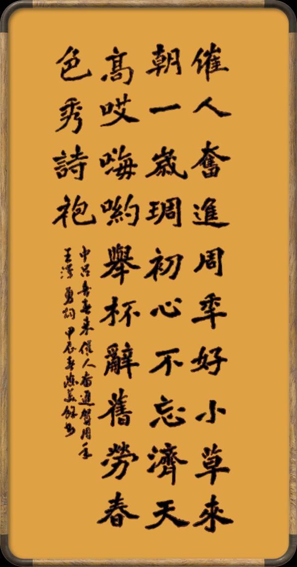 中国楹联野草诗社十二(江苏)研修院051期微刊《催人奋进贺周年》(图84)