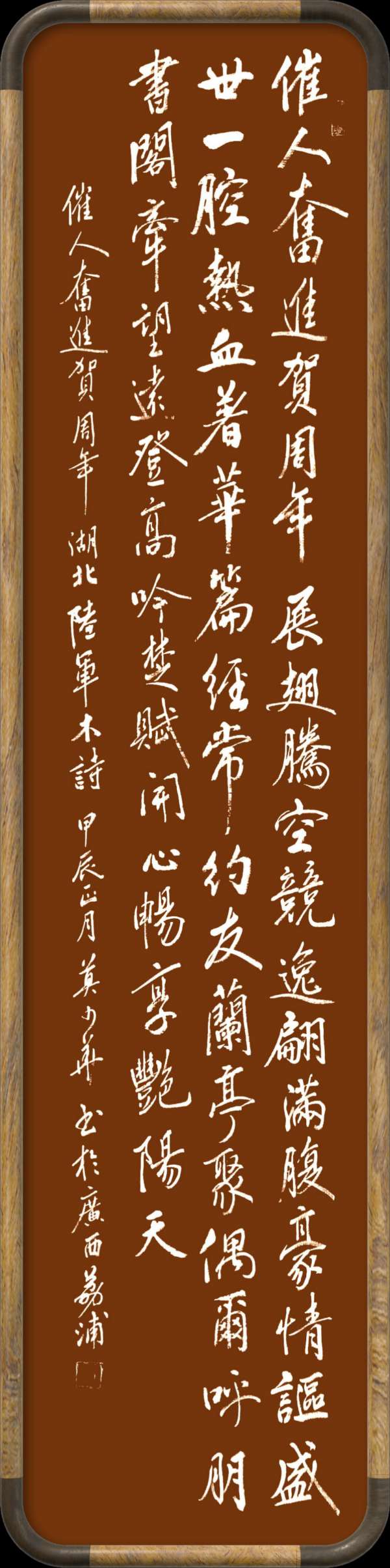 中国楹联野草诗社十二(江苏)研修院051期微刊《催人奋进贺周年》(图45)