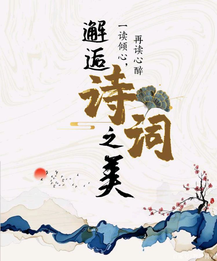 【新山东文学社】《诗词之美》作者/李振声 主播/苏宁（图3）