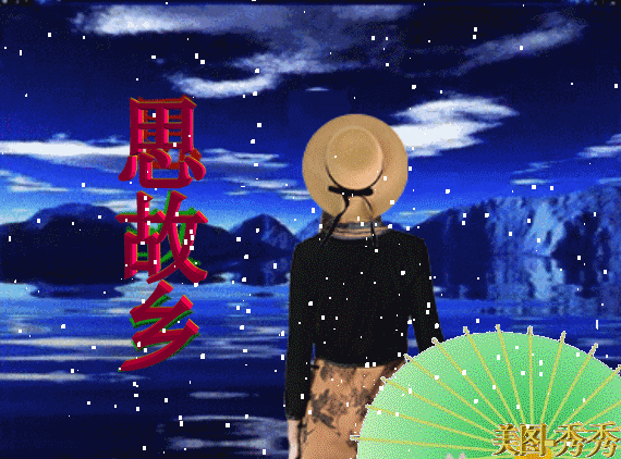 《“眼儿媚，醉太平”现代古诗新作》作者:龙游天下。朗读者:刘仁平(笔名:临风省心)[中国现代诗歌文化传媒]（图6）