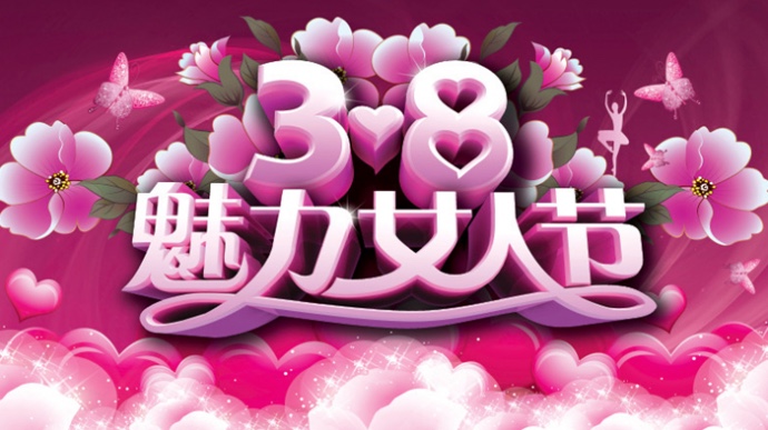 【新诗大观】献给三八女神节的歌||文/张道发||诵/李保红(图2)